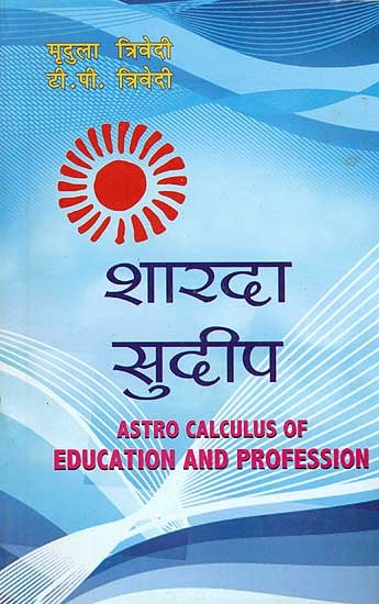 शारदा सुदीप: Astro Calculus of Education and Profession