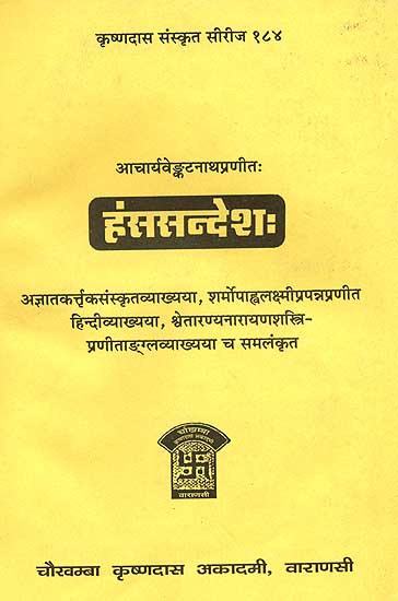 हंससन्देश: Hamsasandesa of Acharya Venkatanatha