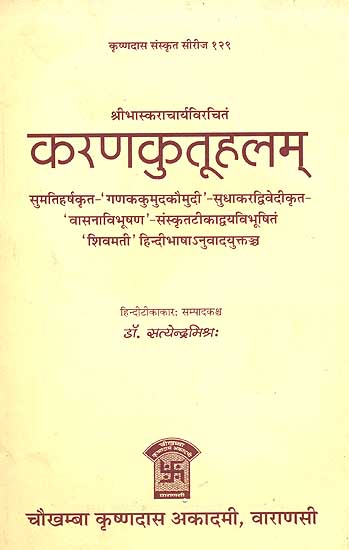 करणकुतूहलम्: Karana Kutu Halam of Bhaskaracarya