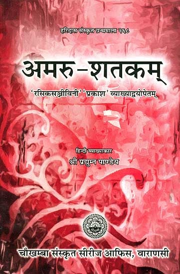 अमरु - शतकम् Amaru  Shatakam - Erotic Verses from Sanskrit