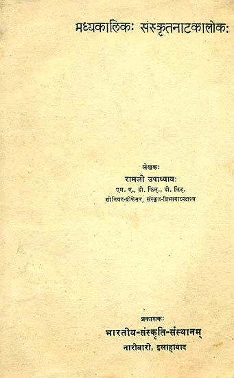 मध्कालिकसंस्कृतनाटकलोक: Madhyakalika Sanskrit Natakaloka