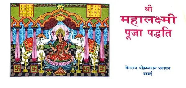 श्री महालक्ष्मी पूजा पद्धति: How to Worship Goddess Lakshmi