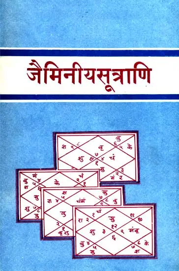 जैमिनीयसूत्राणि (संस्कृत एवम् हिन्दी अनुवाद): The Jaimini Sutras