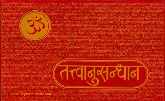 तत्वानुसन्धान: Understanding The Fundamental