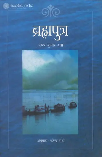 ब्रह्मपुत्र: The River Brahmputra