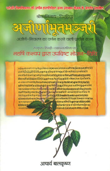 अजीर्णामृतमञ्जरी: Ancients Texts on How to Eat Food and Remove Indigestion