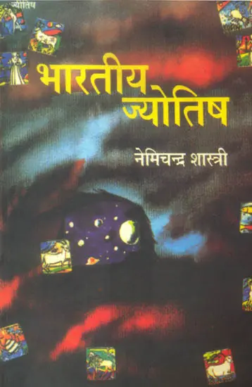 भारतीय ज्योतिष: Indian Astrology