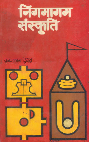 निगमागम संस्कृति: Nigam and Agam Culture (An Old and Rare Book)