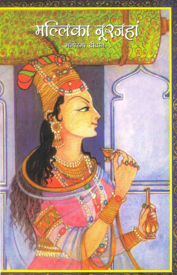 मल्लिका नूरजहां: Mallika Nurjahan (Picture Book)