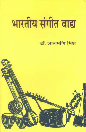 भारतीय संगीत वाद्य: Indian Musical Instruments