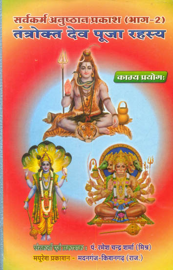 तंत्रोक्त देव पूजा रहस्य: The Secret of Tantric Puja