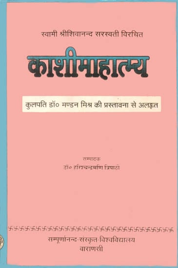 काशीमहात्म्य: Kashi Mahatmya of  Swami Sri Sivananda Saraswati (A Rare Book)