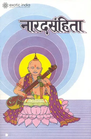 नारदसंहिता: ज्योतिषग्रंथ (संस्कृत एवं हिंदी अनुवाद)  -  Narada Samhita