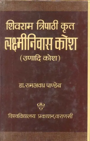 लक्ष्मीनिवास कोश (उणादि कोश) - A Dictionary of Unadi Derivatives