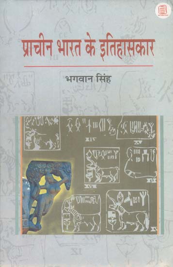 प्राचीन भारत के इतिहासकार: Historians of Ancient India