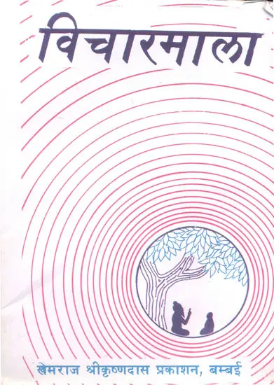 विचारमाला: Vicharmala of Swami Anath Das Ji