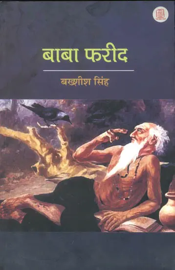 बाबा फरीद: Baba Farid