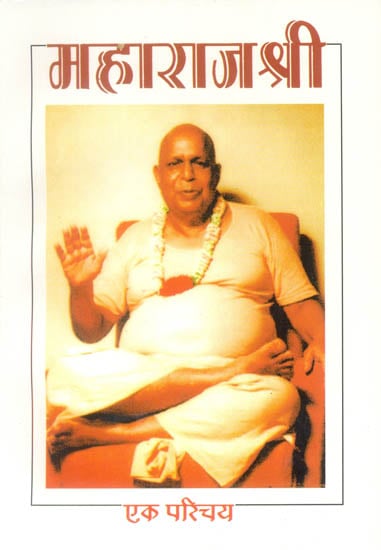 महाराज श्री (एक परिचय) - An Introduction to Swami Akhandanand Saraswati