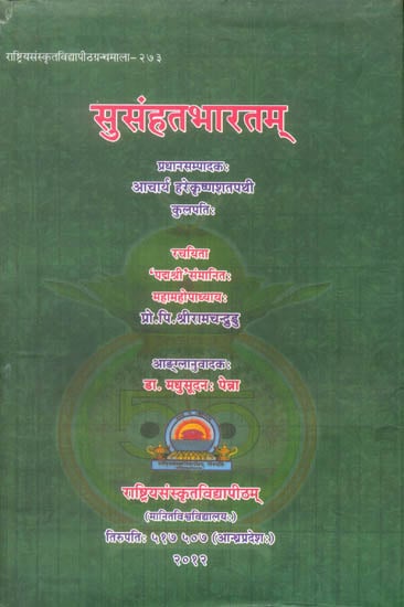 सुसंहतभारतम्: A Sanskrit Play On The Freedom Movement (With English Translation)