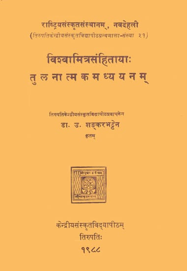 विश्वामित्र संहिताया तुलनात्मकमध्ययनम्: Comparative Study of the Vishwamitra Samhita (An Old and Rare Book)