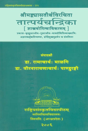 तात्पर्यचन्द्रिका (शास्त्रयोनित्वाधिकरणम्) - A Commentary on The Shastra Yonitava Adhikaran of The Brahma Sutras