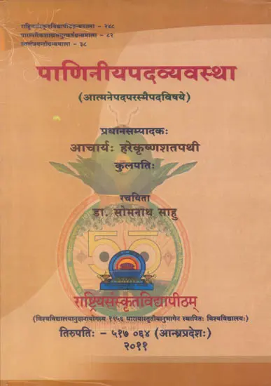 पाणिनीयपदव्यवस्था: World Arrangement in Panini