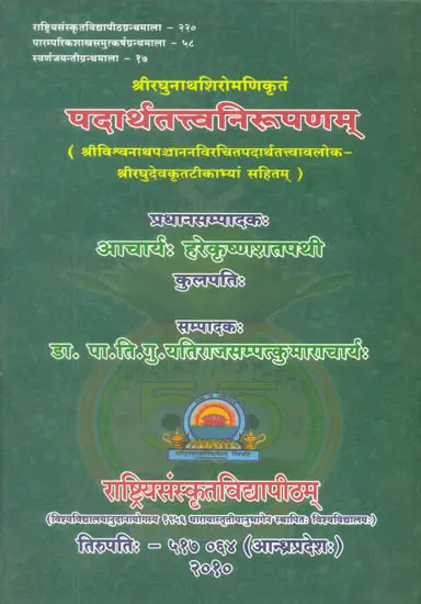 पदार्थतत्त्वनिरूपणम्: Padartha Tattva Nirupana with Two Commentaries