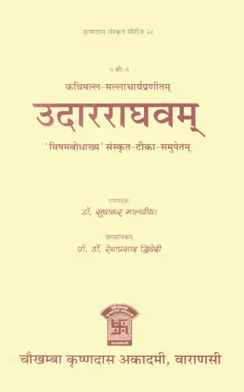 उदारराघवम्: Udar Raghavam