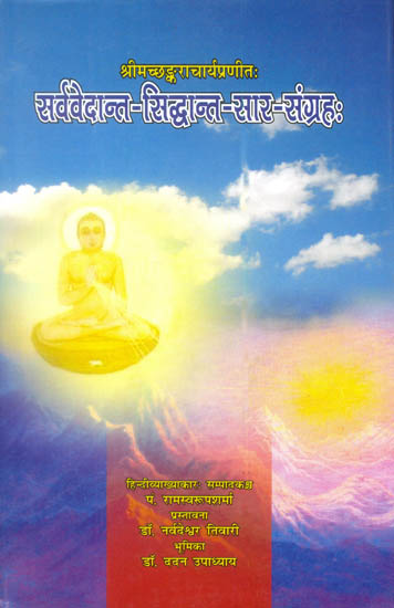 सर्ववेदान्त सिध्दान्त सार संग्रह: Sarva Vedanta Siddhant Sara Samgraha