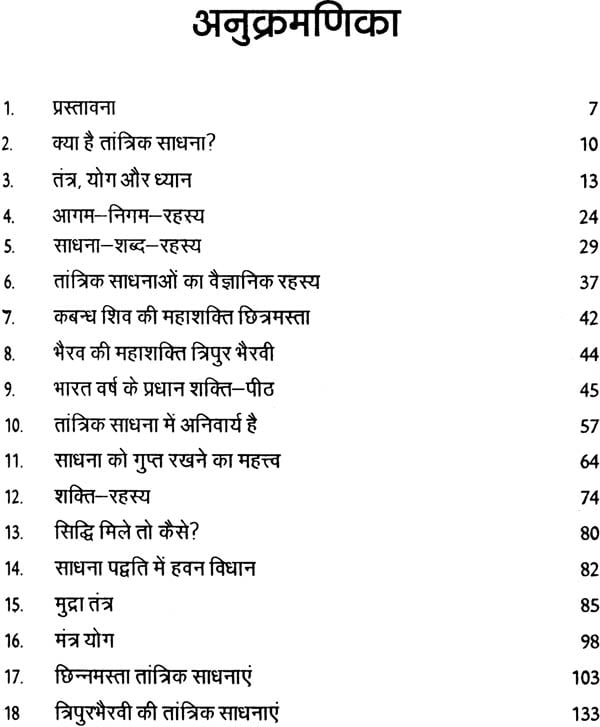 छिन्नमस्ता एवं त्रिपुर भैरवी तांत्रिक साधनाएं: Tantric Sadhana of ...