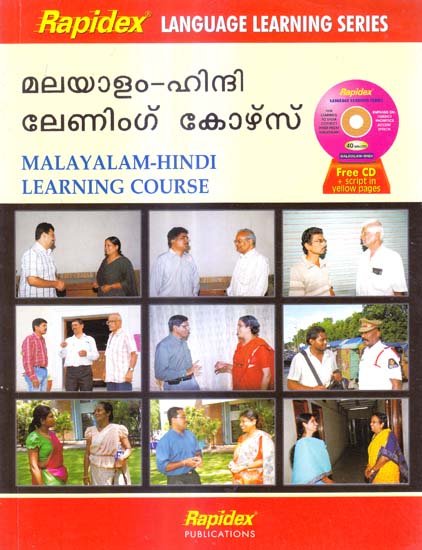 मलयालम हिंदी लर्निंग कोर्स: Malayalam Hindi Learning Course