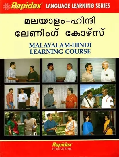 मलयालम हिंदी लर्निंग कोर्स: Malayalam Hindi Learning Course