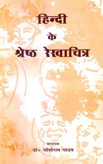 हिंदी के श्रेष्ठ रेखाचित्र: Best Biographical Outlines of Hindu Literature