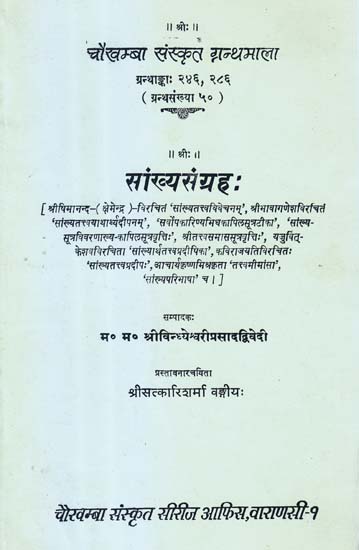 सांख्यसंग्रह: A Collection of Nine Works of Samkhya Philosophy