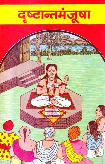 दृष्टान्त मंजूषा: Drishtant Manjusha