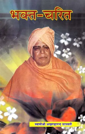 भक्त चरित: Bhakt Charitra