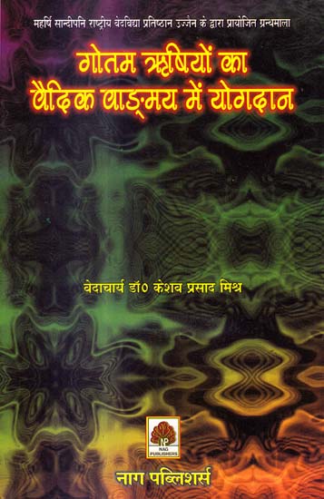 गौतम ऋषियों की वैदिक वांड्मय में योगदान: The Contribution of Gautam Rishis to Vedic Literature