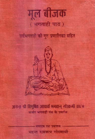 मूल बीजक (भगताही पाठ): The Bijak of Kabir