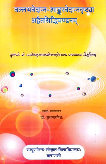 वल्लभवेदान्त शांकरवेदान्तदृष्ट्या अद्वैत सिध्दिमण्डनम्: Vallabha Vedanta - Sankaravedantadrstya Advaita Siddhimandanam