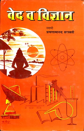 वेद व विज्ञान: Vedas and Science
