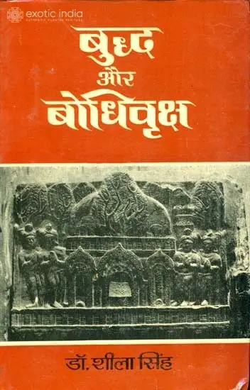 बुध्द और बोधिवृक्ष: Buddha and Bodhi -Tree