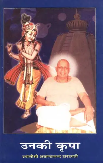 उनकी कृपा: His Grace