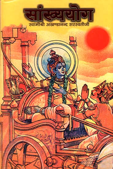 सांख्ययोग: श्रीमद्भगवद्गीता का द्वितीय  अध्याय -  Samkhya Yoga (Discourses on The Second Chapter of The Gita)