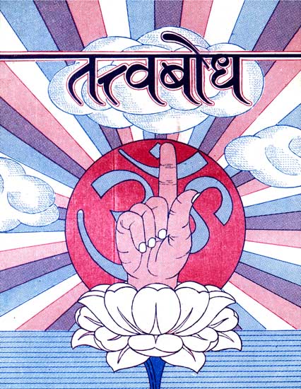 तत्त्वबोध: Tattvabodha (Khemraj Edition)