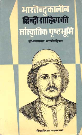 भारतेंदुकालीन हिन्दी साहित्य की सांस्कृतिक पृष्ठभूमि: The Cultural Background of Hindi Literature During the Age of Bharatendu