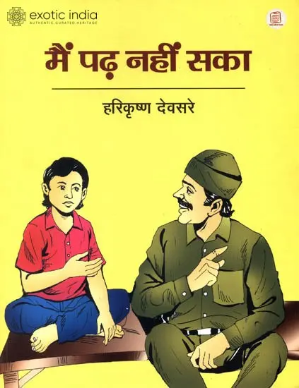 मैं पढ़ नहीं सका: I Could Not Read