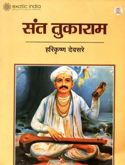 संत तुकाराम: Saint Tukaram