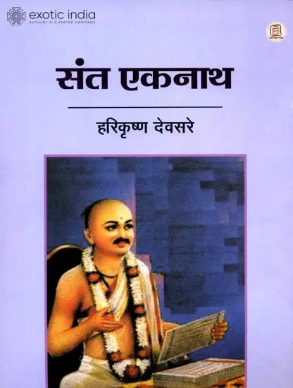 संत एकनाथ: Saint Eknath