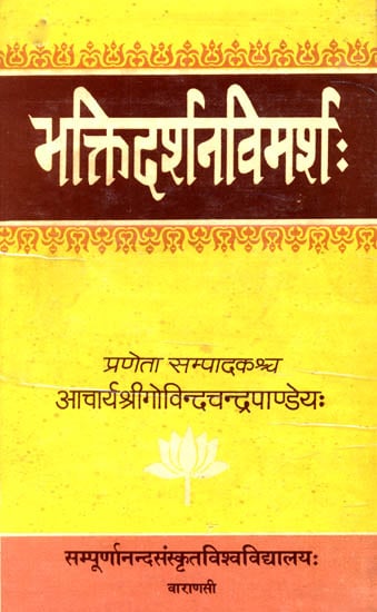 भक्तिदर्शनविमर्श: The Philosophy of Bhakti