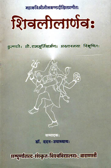 शिवलीलार्णव: Sivalilarnava of Sri Nilakantha Diksita